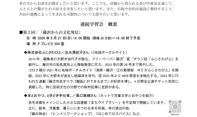 画像2006：藤沢の文化芸術を考える会 の 連続学習会（第3回）に呼ばれました