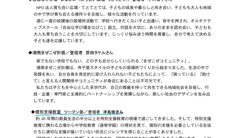 画像2039：【再送信／地域活動（保護者向け学習会）のお知らせ】