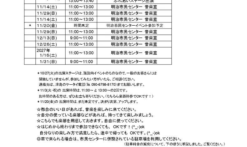 画像2045：【Rock54♪の公開練習会とステージ活動のお知らせ】